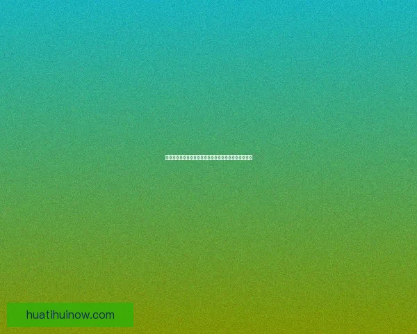 华体会国际引领全球体育赛事发展与竞技文化交流新格局